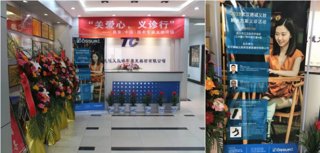 “關(guān)愛心·義診行”首次假肢義診活動(dòng)圓滿成功