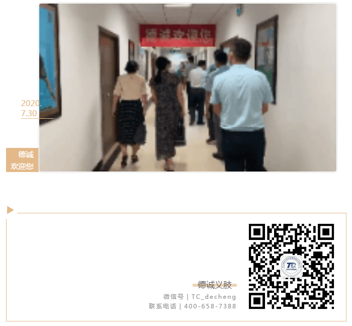 黃石市殘聯(lián)到德誠(chéng)義肢總部調(diào)研指導(dǎo)工作！