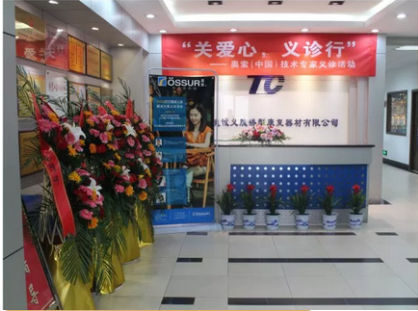 “關(guān)愛心·義診行”首次假肢義診活動圓滿成功